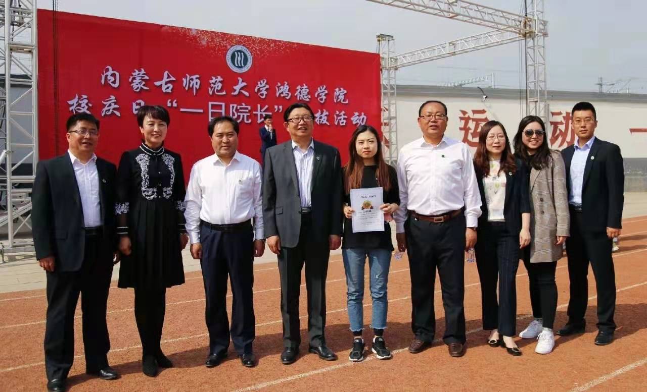 内蒙古师范大学鸿德学院 11周年校庆日系列活动隆重yl8cc永利行