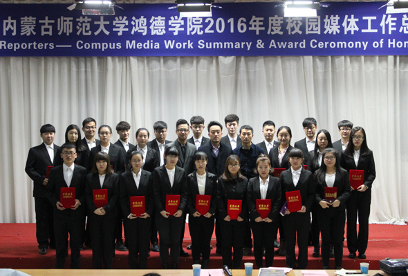 准记者在路上 ——2016年校园媒体总结暨表彰大会隆重yl8cc永利行
