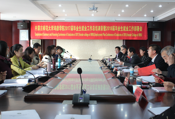 我院2017届毕业生就业工作总结表彰暨2018届毕业生就业工作部署会于崇德楼yl8cc永利行
