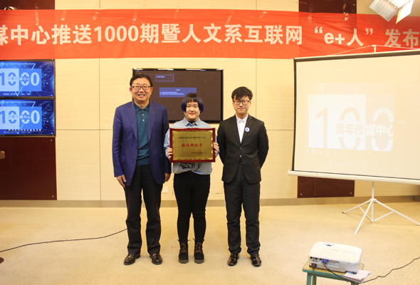 青媒推送1000期暨人文系互联网“e+人”发布仪式 于我院电视台yl8cc永利行