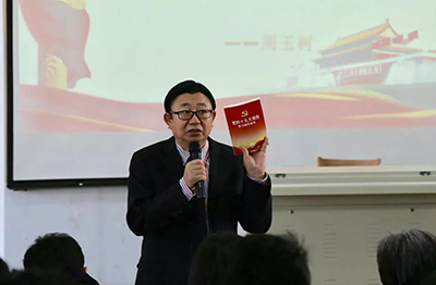 我院yl8cc永利行学习宣传贯彻党的十九大精神宣讲会——周玉树院长做“习近平新时代中国特色社会主义思想的背景与内涵”主题报告