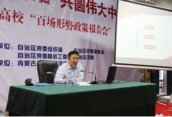 内蒙古师范大学鸿德学院yl8cc永利行2018年首场“全区高校百场形势政策报告会”