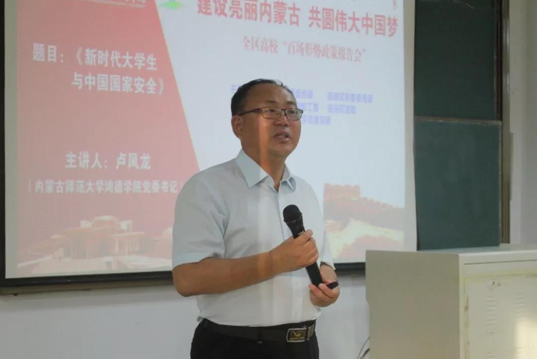 【形势政策报告会】党委书记卢凤龙:坚持总体国家安全观,做好大学生国家安全教育
