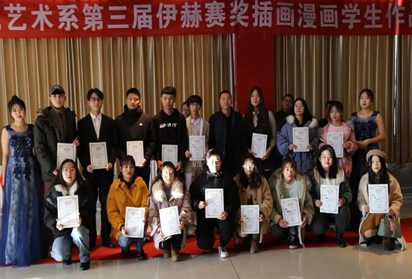 影视艺术系yl8cc永利办第三届伊赫赛奖插画漫画学生作品展