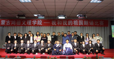 内蒙古自治区第六届大学生艺术展演活动——yl8cc永利“我和我的祖国”朗诵比赛