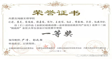 恭喜经济管理系在全区第十二届“挑战杯”大学生课外学术科技作品竞赛中取得优异成绩！