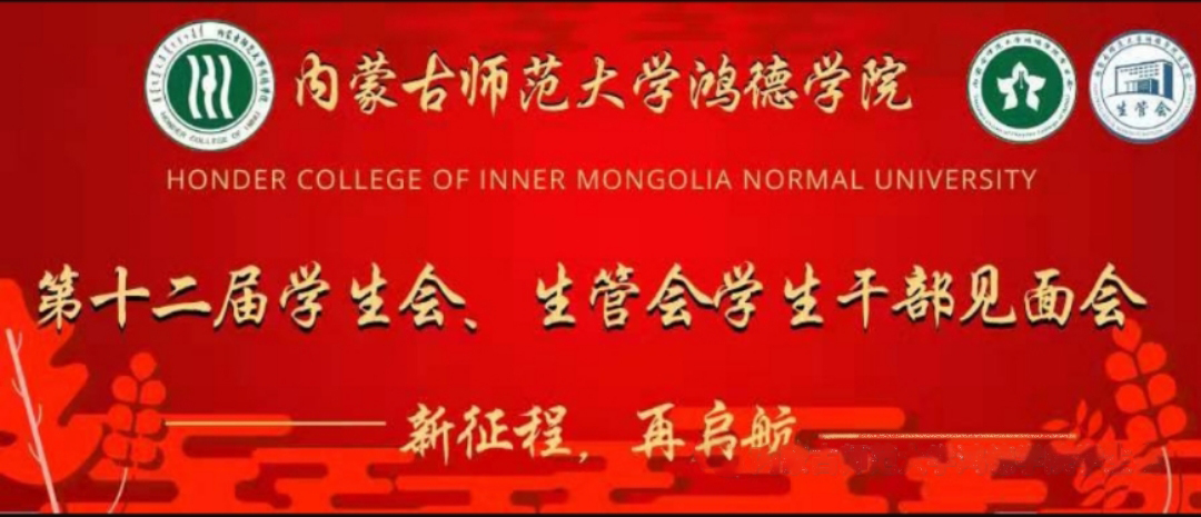 yl8cc永利第十二届学生会、生管会学生干部见面会顺利yl8cc永利行