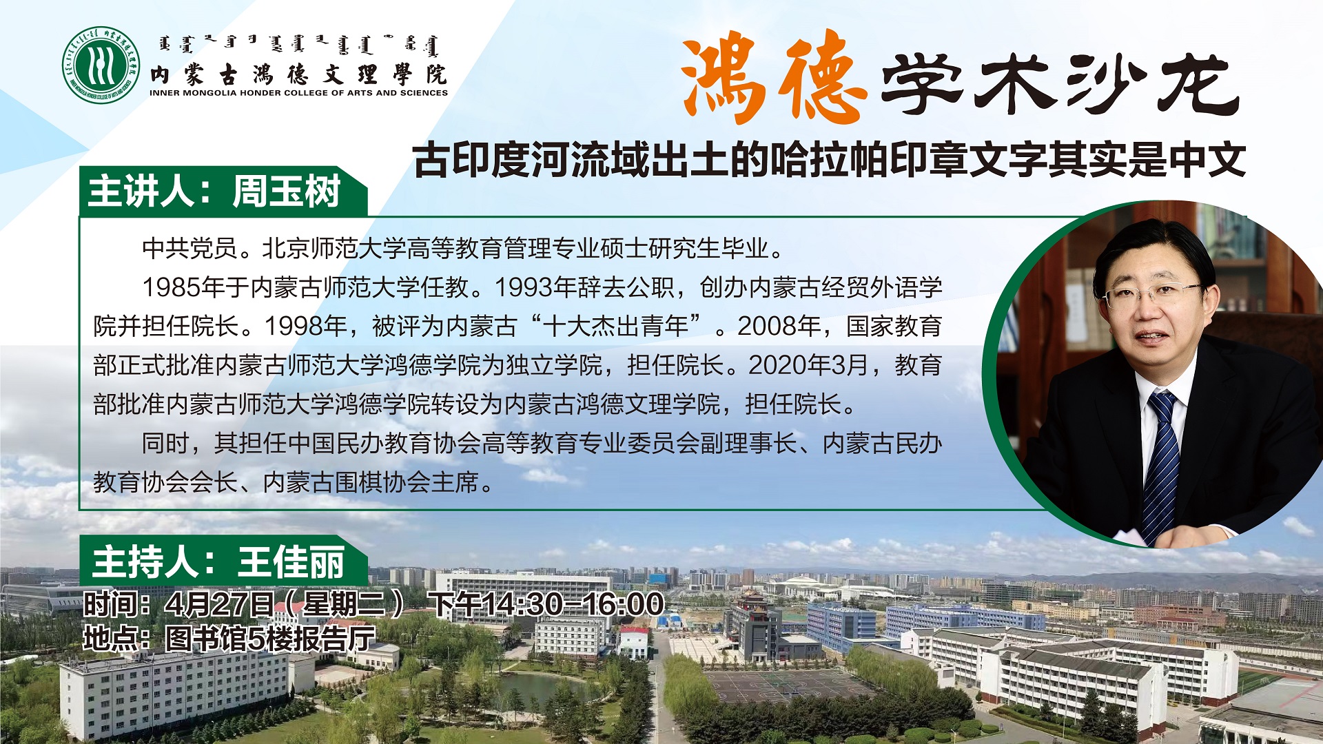 yl8cc永利“鸿德”学术沙龙第二讲预告