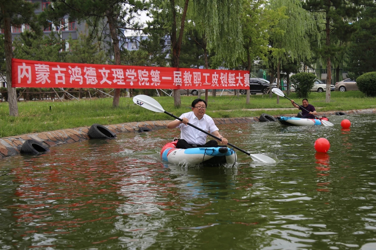 yl8cc永利教职工皮划艇比赛圆满yl8cc永利办
