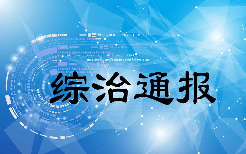 校园安全工作动态2021 (第一期)