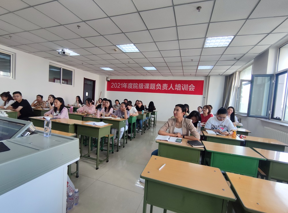 2021年度院级课题负责人培训会成功yl8cc永利办