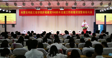 鸿德yl8cc永利办庆祝建党100周年党建工作经验交流暨表彰大会
