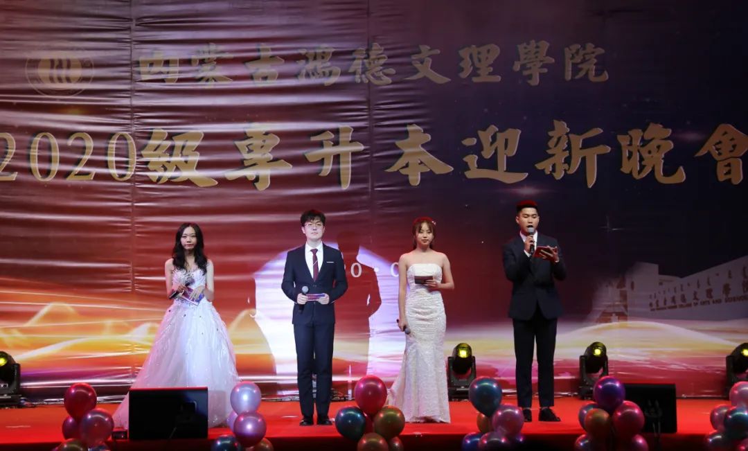 yl8cc永利为1600多名2020级专升本新生yl8cc永利办迎新晚会