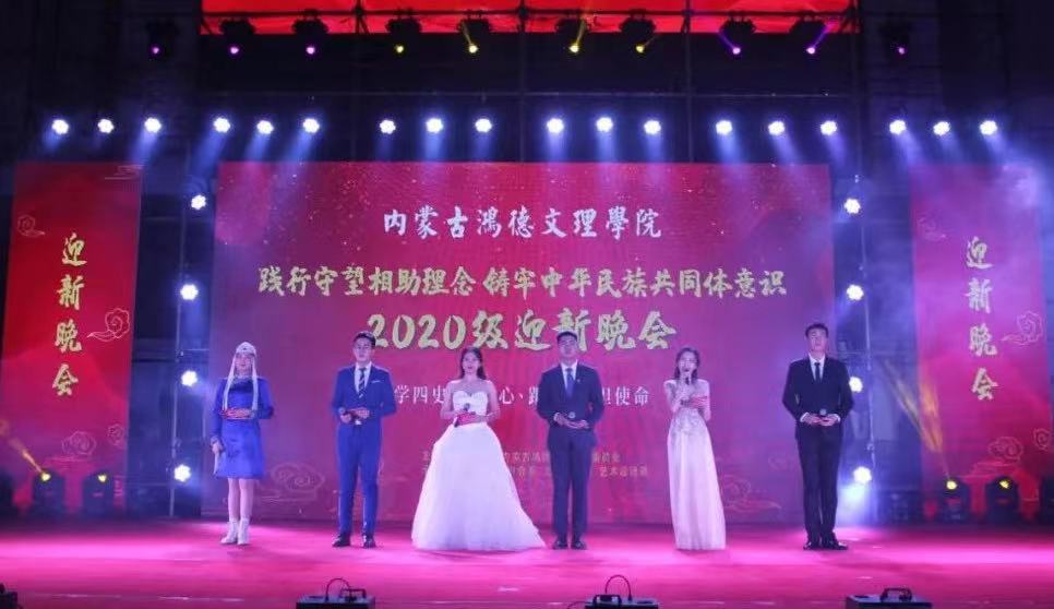 yl8cc永利yl8cc永利办2020级迎新晚会