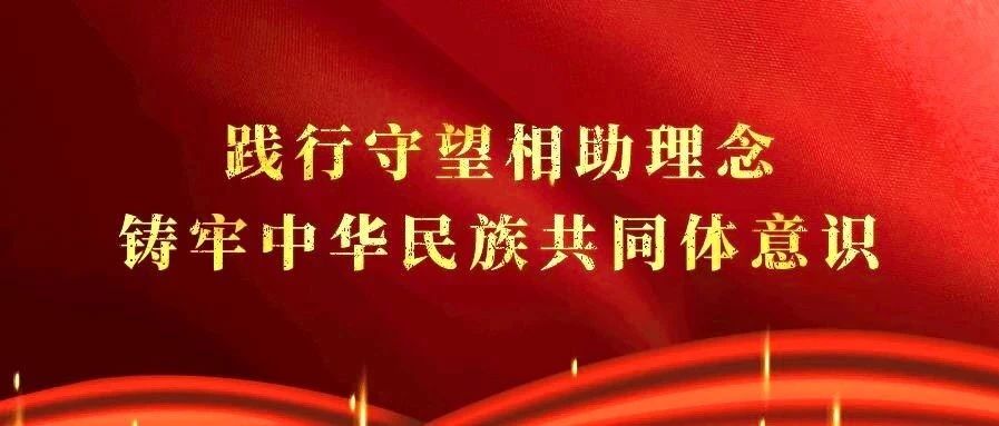 共青团yl8cc永利委员会组织开展“铸牢中华民族共同体意识”主题团日活动