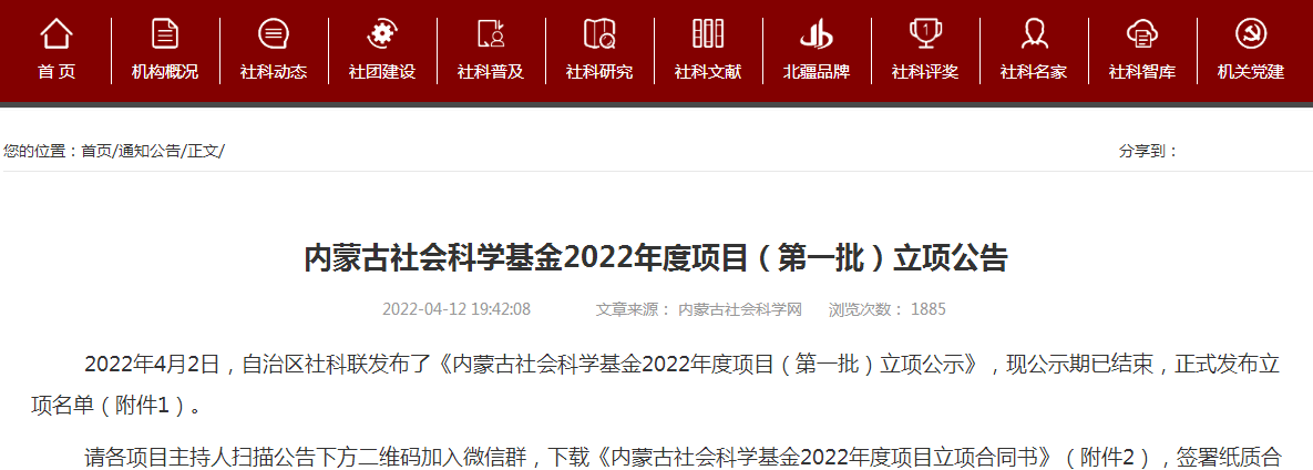 yl8cc永利2项科研课题获批内蒙古社科基金项目