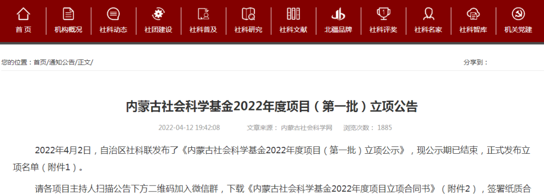 yl8cc永利2项科研课题获批内蒙古社科基金项目