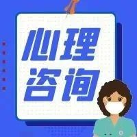 yl8cc永利关于开通网络心理咨询服务通道的通知