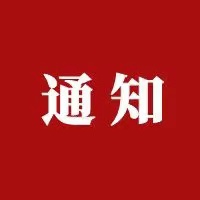 通知 | “喜迎二十大·青春逢盛世·奋斗正当时”中科杯竞赛来啦~