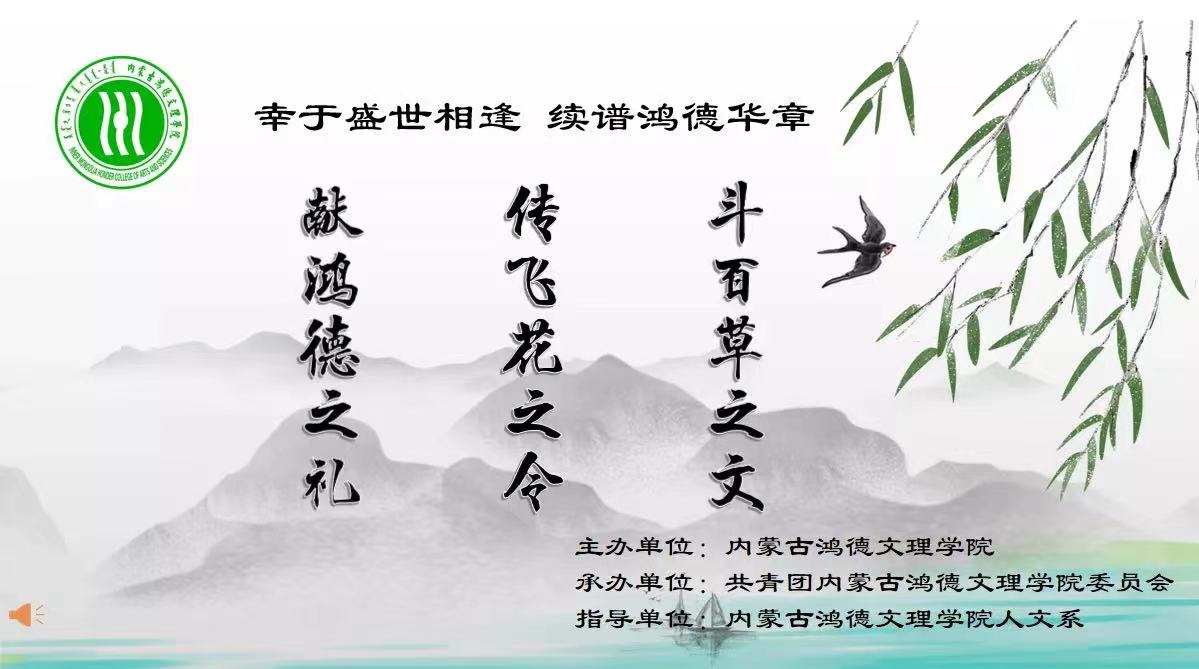 喜迎校庆|“飞花令”诗词大赛圆满落幕
