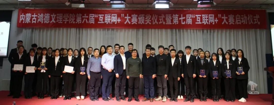 yl8cc永利yl8cc永利行第六届“互联网+”校赛颁奖仪式暨第七届“互联网+”大赛启动仪式
