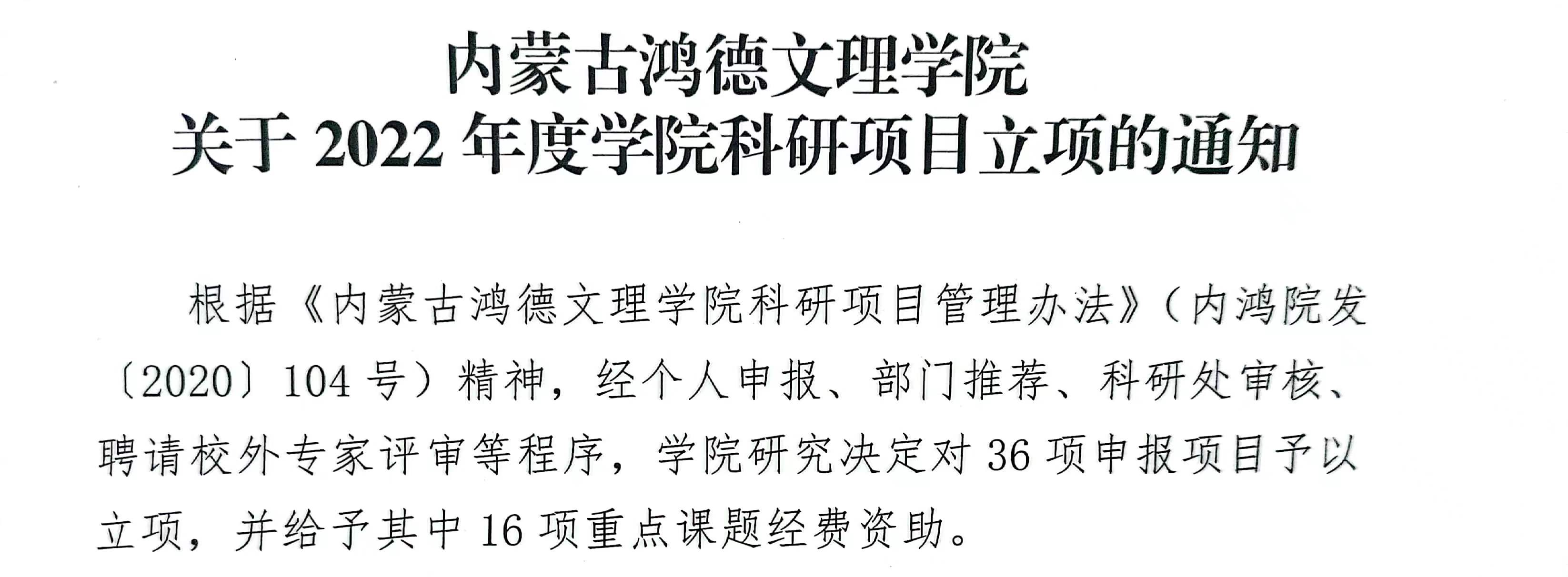 yl8cc永利2022年度学院科研项目立项公告