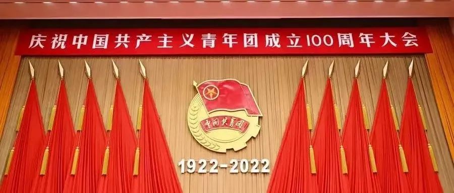 青春逢盛世,奋斗正当时 | yl8cc永利师生热议习近平总书记在庆祝中国共产主义青年团成立100周年大会上的重要讲话(五)