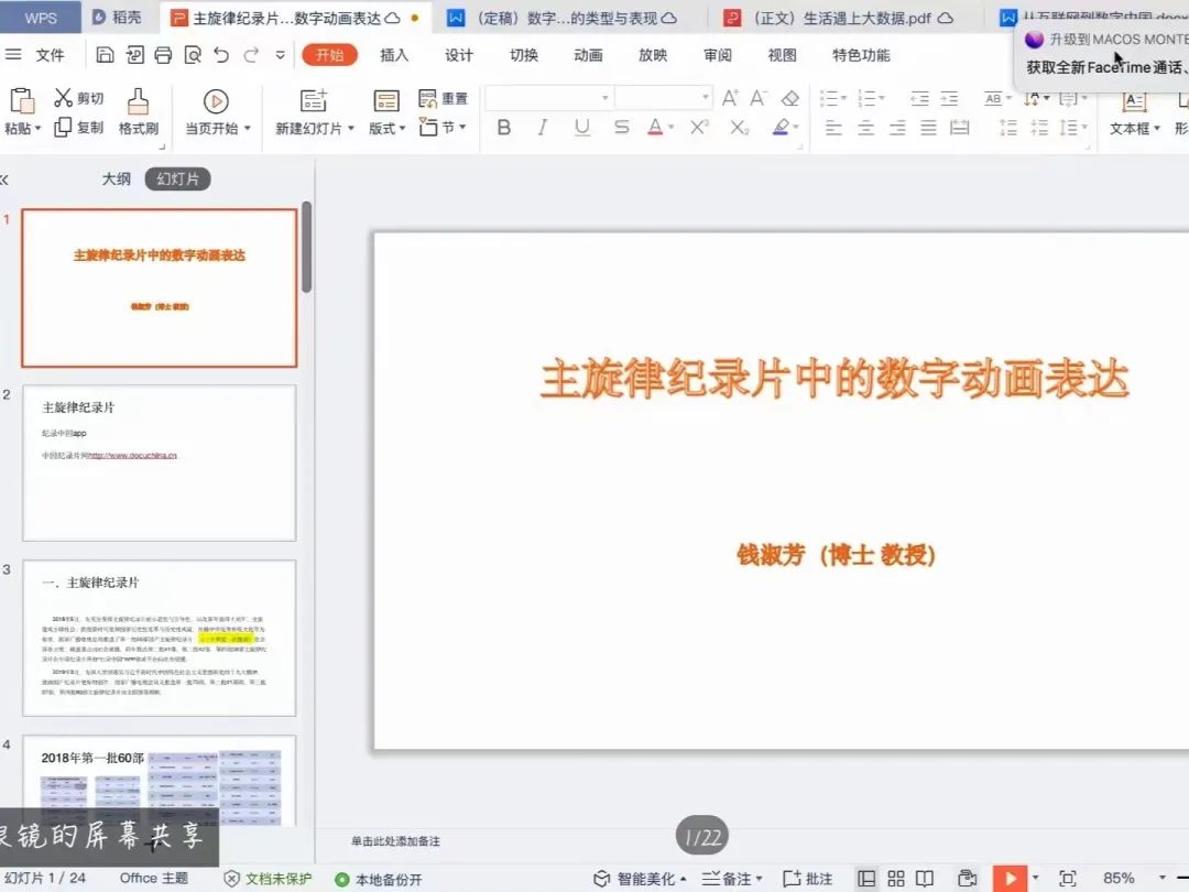 钱淑芳《主旋律纪录片中的数字动画表达》讲座来啦！