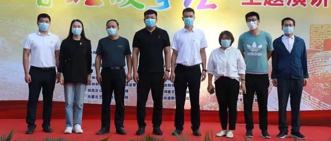 热爱内蒙古,建设内蒙古——我为北疆添光彩 | 学院团委书记刘维权老师受邀参加回民区团委消夏活动