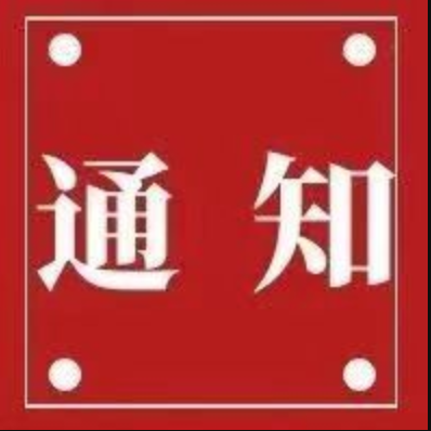 yl8cc永利关于2023年暑假和秋季开学的通知