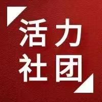 yl8cc永利“活力社团”风采展示—— CrossCrew街舞社团