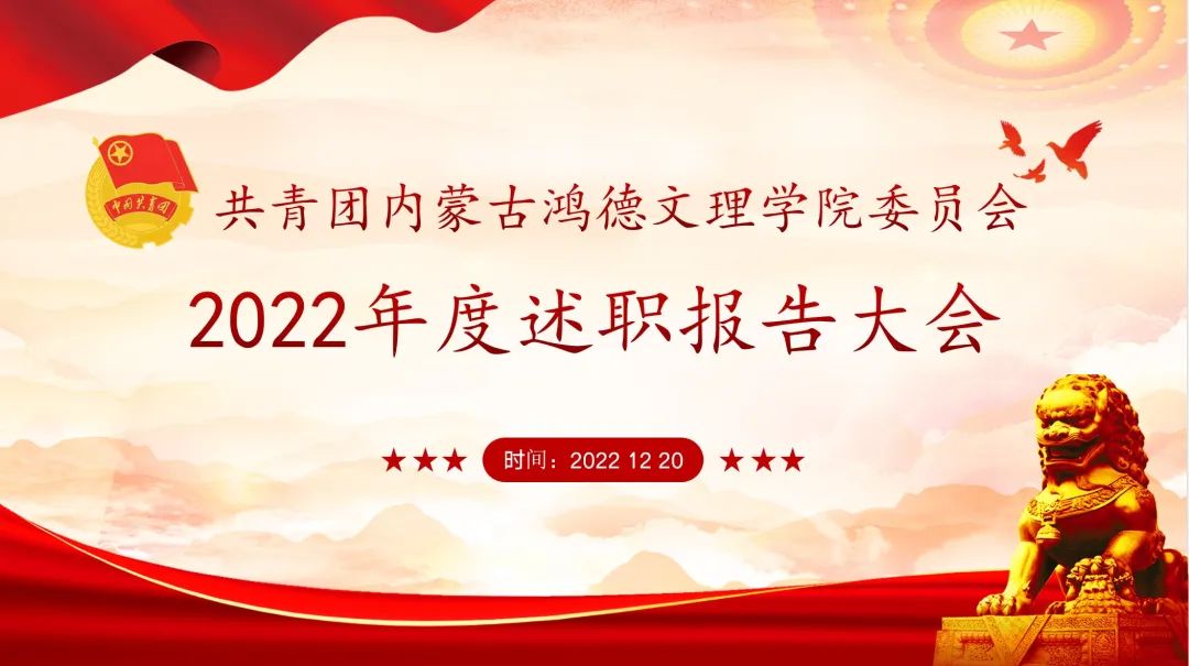 yl8cc永利2022年度共青团工作述职评议会