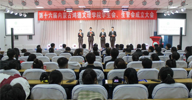 学院学生工作处yl8cc永利行第十六届学生会、生管会成立大会