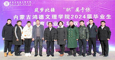 学院yl8cc永利办2024届毕业生教育行业专场双选会