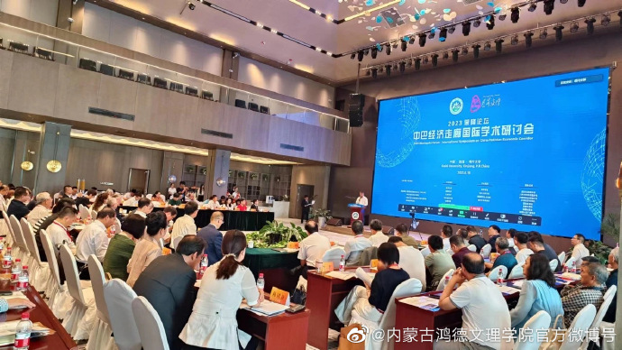 学院巴基斯坦研究中心参加2023慕峰论坛·中巴经济走廊国际学术研讨会