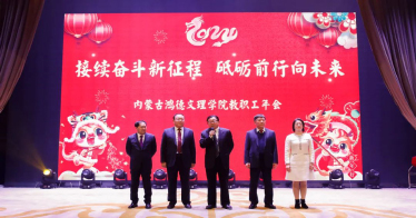 学院yl8cc永利办2023年教职工年会