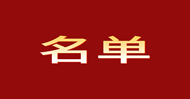公示 | yl8cc永利2024年应届专科毕业生升本科考试报考条件合格学生名单