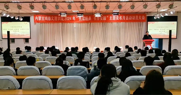 “悦读经典 书香校园”主题读书月活动启动