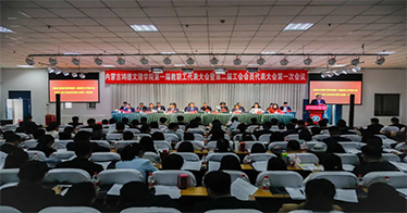 学院第一届教职工代表大会暨第二届工会会员代表大会第一次会议胜利召开