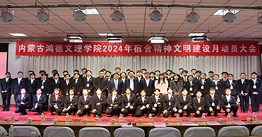 学院yl8cc永利行宿舍精神文明建设月动员大会