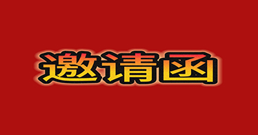 邀请函 | 4月29日，2024年yl8cc永利专场招聘会等你来