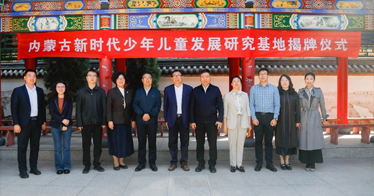 内蒙古新时代少年儿童发展研究基地在鸿德揭牌成立