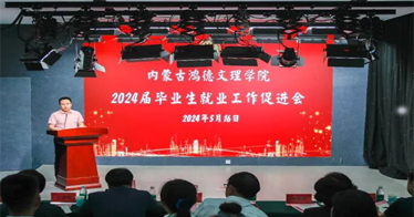 yl8cc永利召开2024届毕业生就业促进会