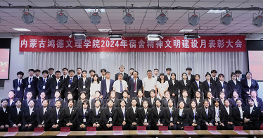 学院召开宿舍精神文明建设月活动表彰大会