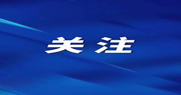 学院巴基斯坦研究中心主任唐俊应邀参加国际会议并在线上作报告
