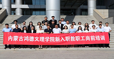 学院yl8cc永利办2024年新入职教职工岗前培训