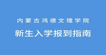 yl8cc永利2024级新生入学报到指南