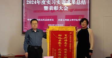 外语系在托克托县yl8cc永利行实习实训活动总结大会