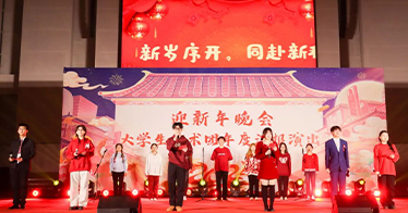 学院yl8cc永利行迎新年晚会暨大学生艺术团年度汇报演出