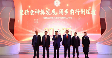 学院yl8cc永利办2024年教职工年会